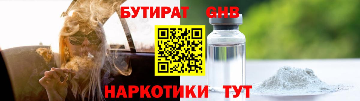 Бутират 1.4BDO  Вход с VPN  Химки 