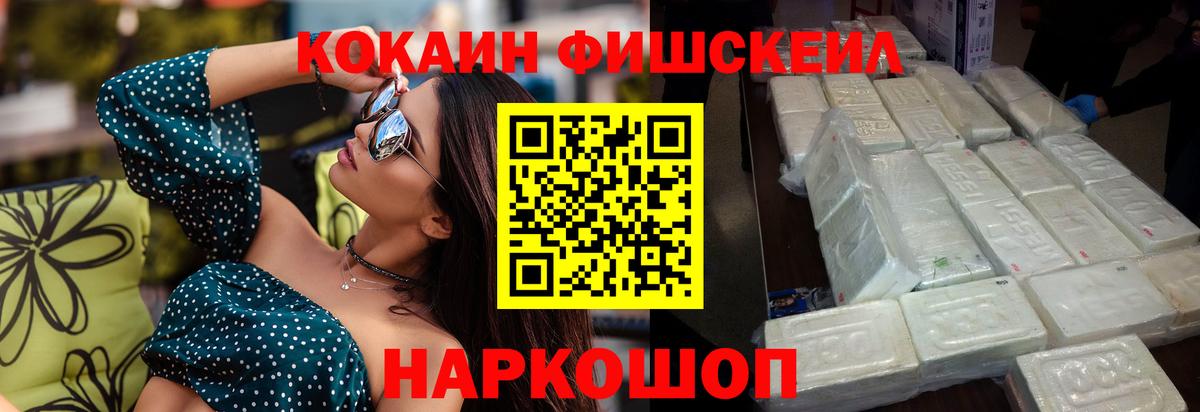COCAIN FishScale Химки