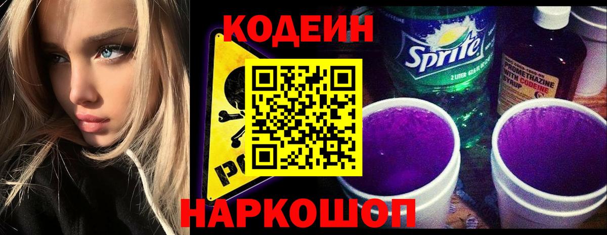 Кодеин Purple Drank  Кодеин Purple Drank  Вход с VPN  Химки 