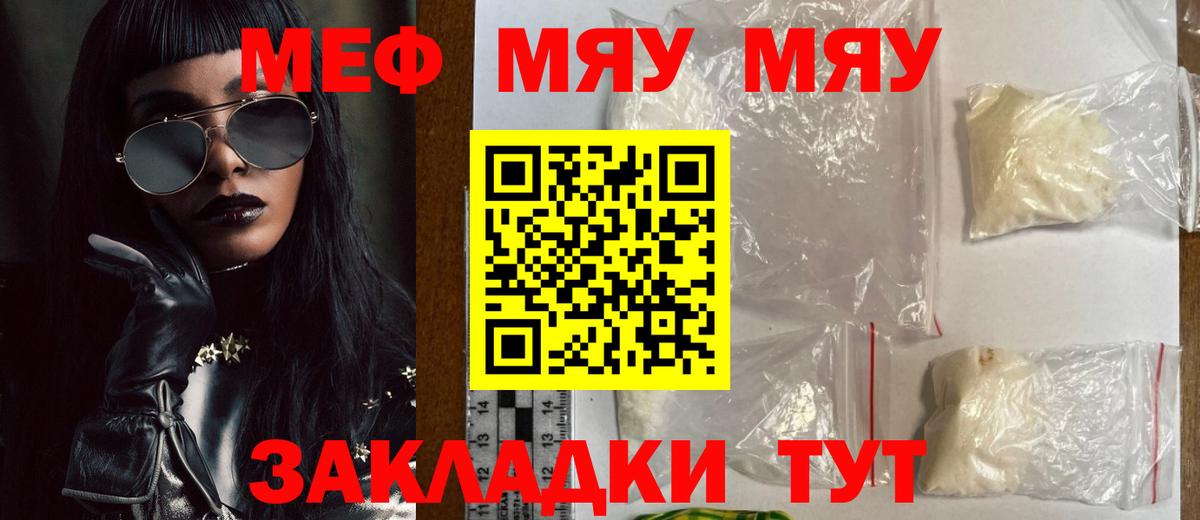 Химки  Меф  Вход с VPN  МЯУ-МЯУ mephedrone 