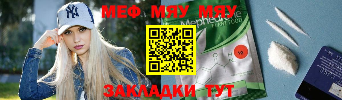 Меф мяу мяу кристаллы Химки