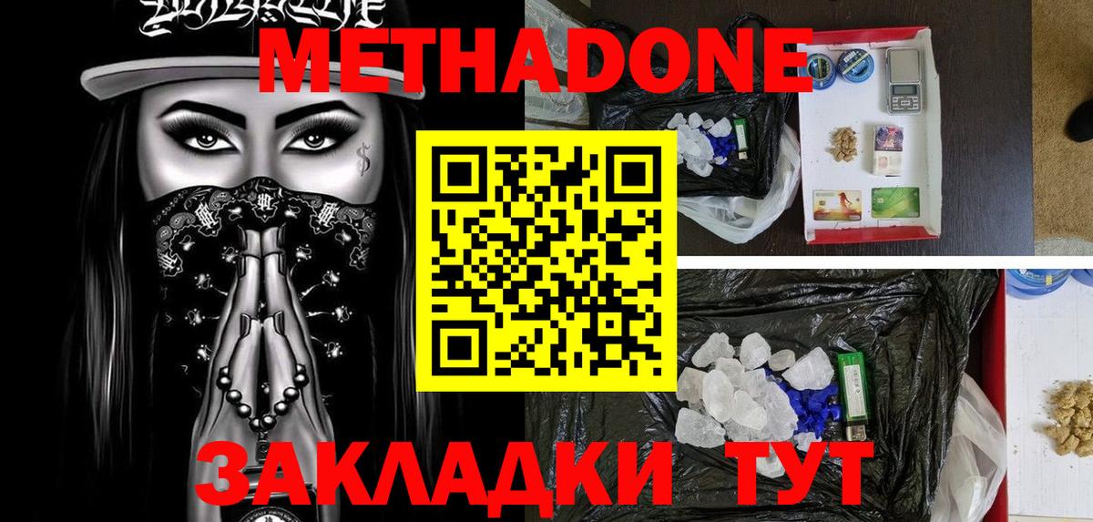 Химки  МЕТАДОН мёд  Вход с VPN  МЕТАДОН VHQ 